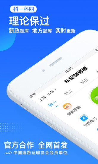 车轮驾考通 10.1.6 解锁会员版(Android)