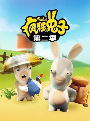 《疯狂的兔子》又名疯兔入侵 第二季全78集